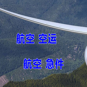 宁蒗泸沽湖航空快运快递-选东方航空和上海航空